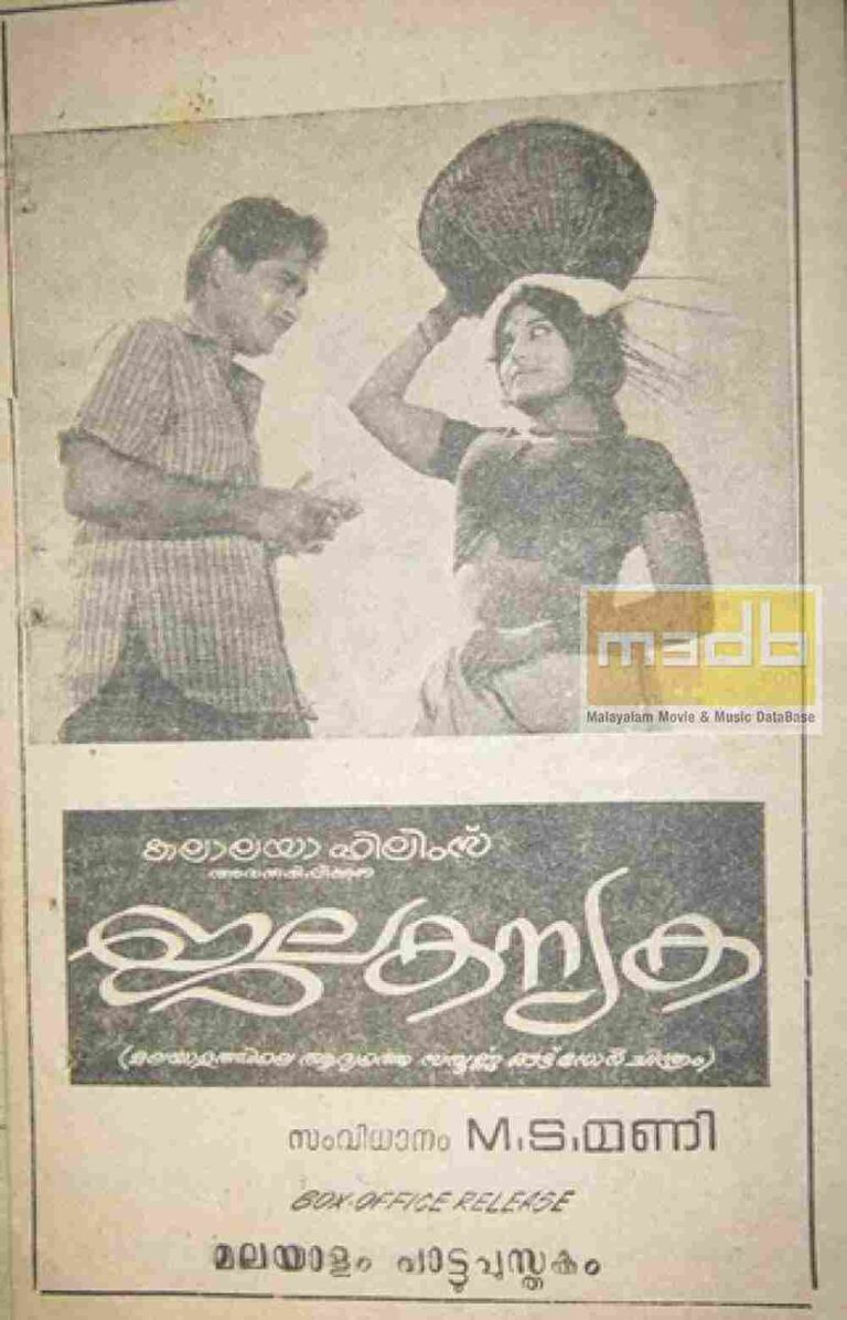 Jalakanyaka (1971)