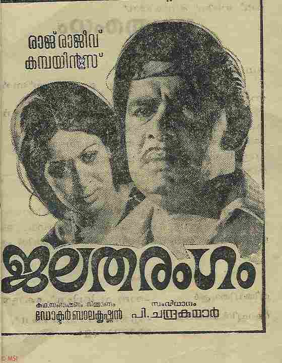 Jalatharangam (1978)