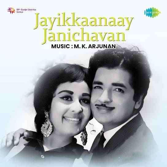 Jayikkaanaay Janichavan (1978)