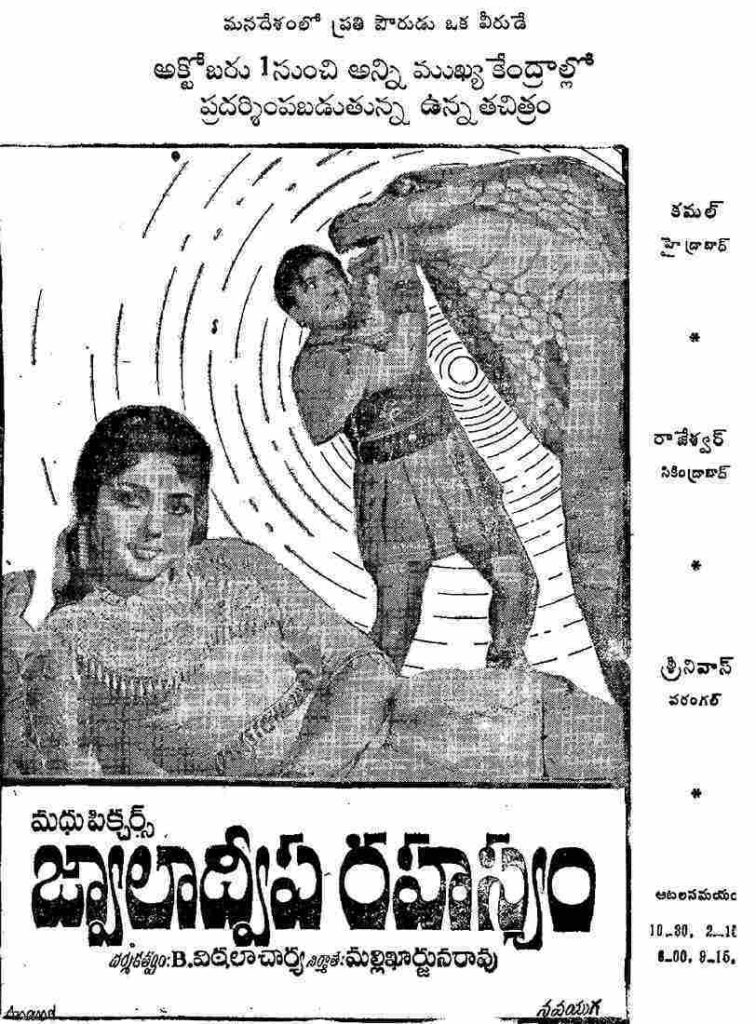 Jwala Dweepa Rahasyam (1965)