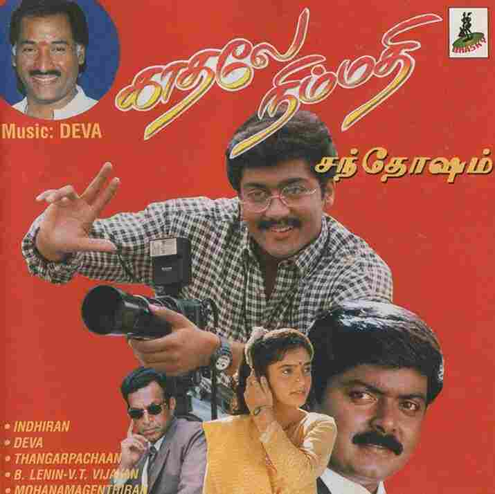 Kaadhale Nimmadhi (1998)