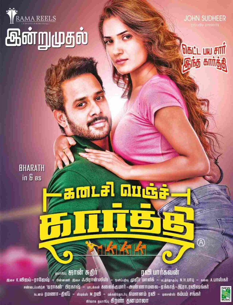 Kadaisi Bench Karthi (2017)