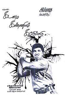 Kadamai Kanniyam Kattupaadu (1987)