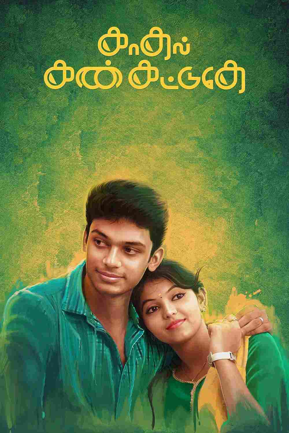Kadhal Kan Kattudhe (2017)