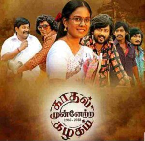 Kadhal Munnetra Kazhagam (2019)