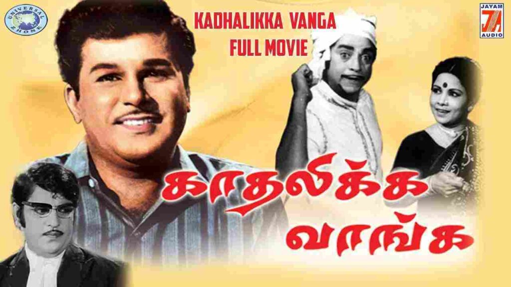 Kadhalikka Vanga (1972)