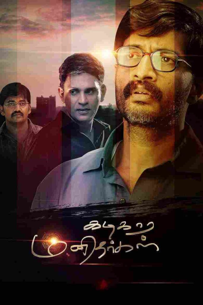 Kadikara Manithargal (2018)