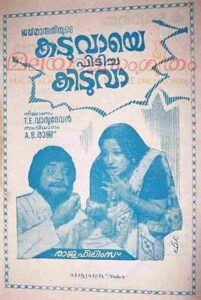 Kaduvaye Pidicha Kiduva (1977)