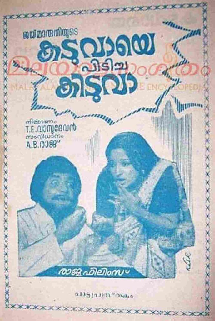 Kaduvaye Pidicha Kiduva (1977)