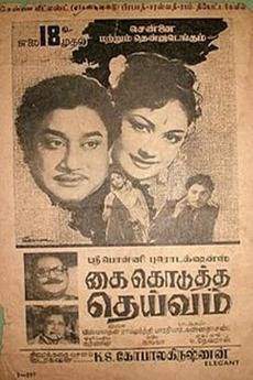 Kai Kodutha Deivam (1964)