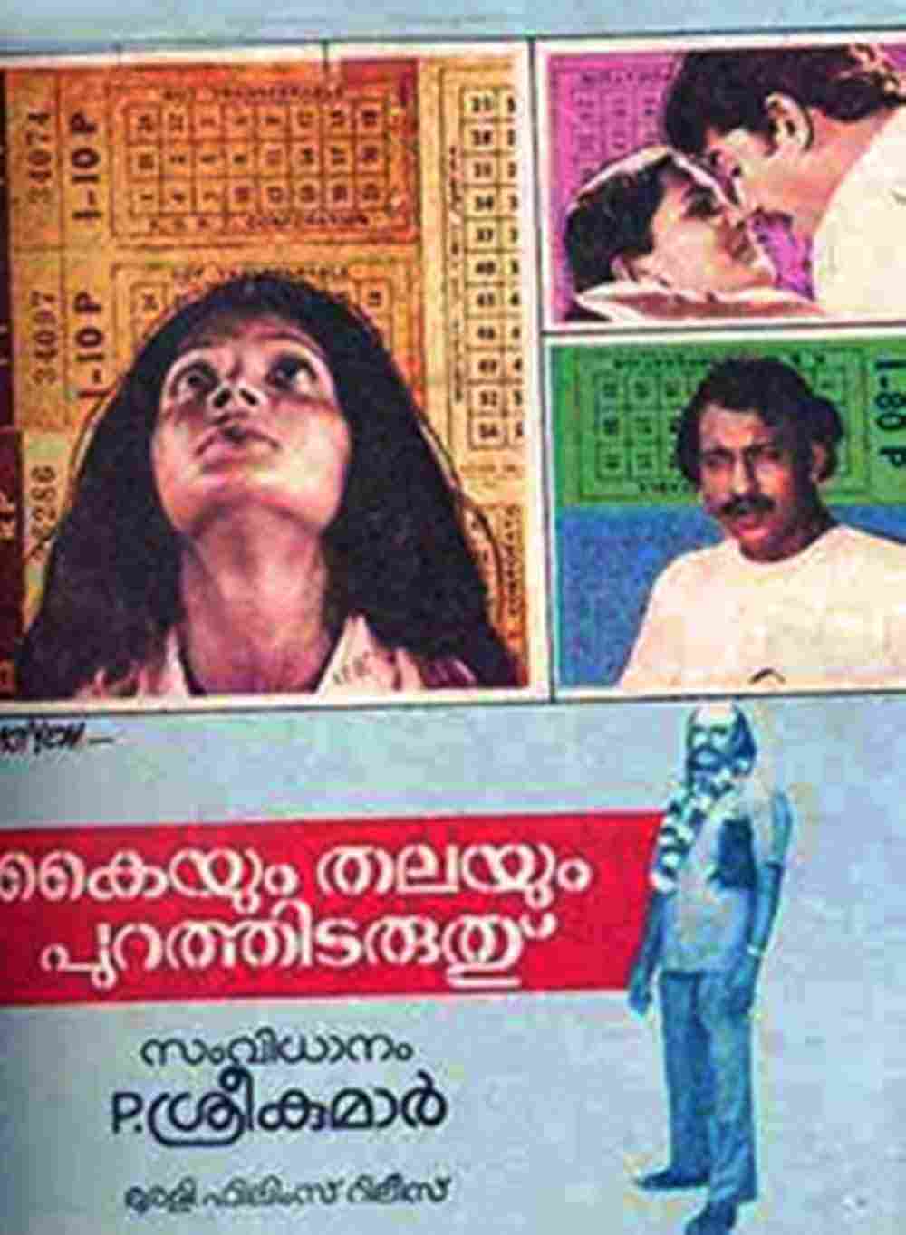 Kaiyum Thlayum Purathidaruthe (1985)