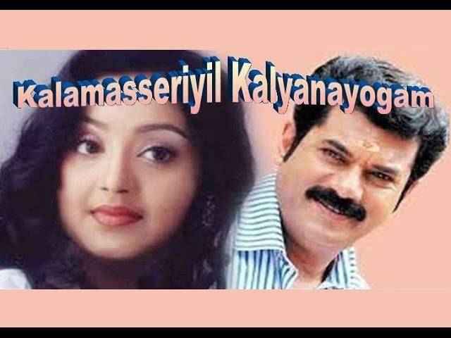 Kalamasseriyil Kalyanayogam (1995)