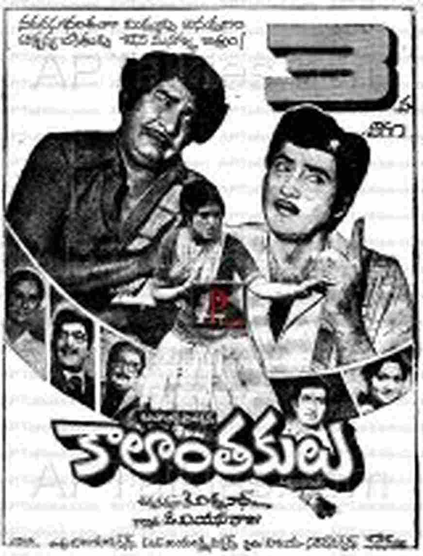 Kalanthakulu (1978)