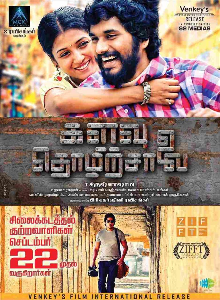 Kalavu Thozhirchalai (2017)