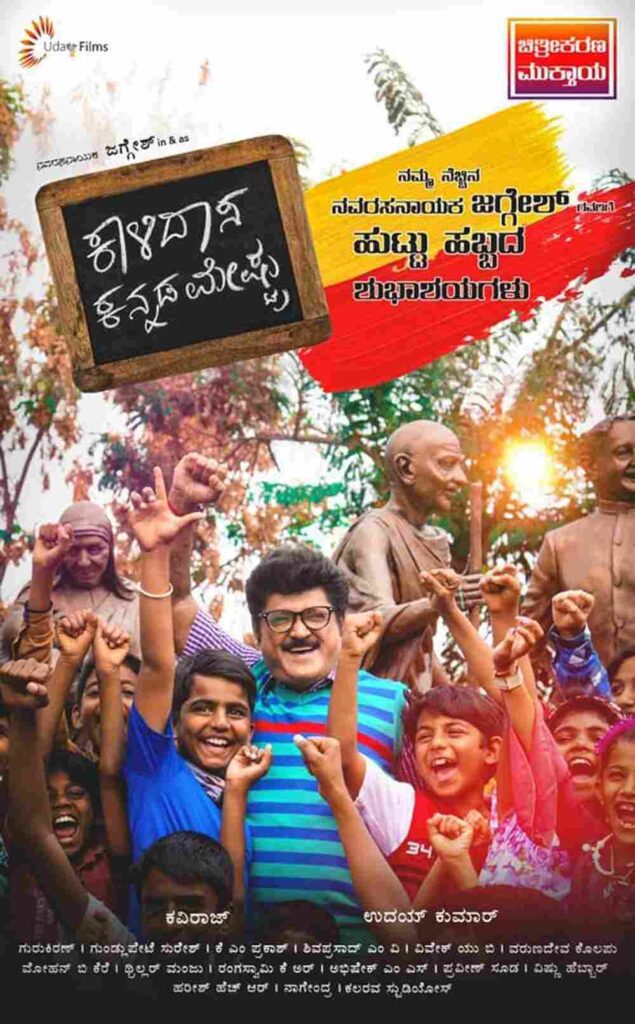 Kalidasa Kannada Meshtru (2019)
