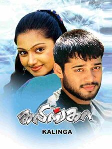 Kalinga (2006)