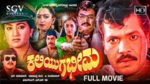 Kaliyuga Bheema (1991)