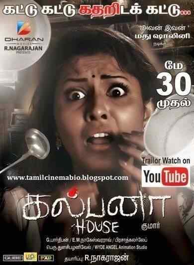 Kalpana House (1989)