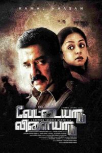Kamal (2006)