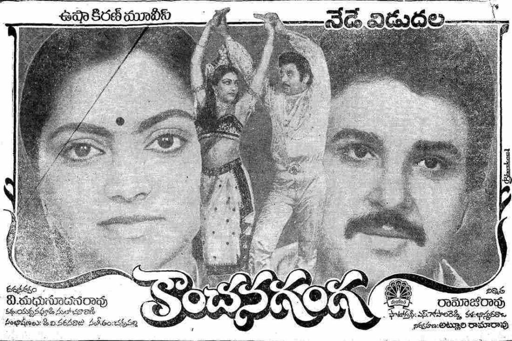 Kanchana Ganga (1984)