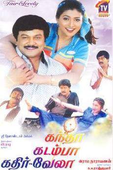 Kandha Kadamba Kathir Vela (2000)