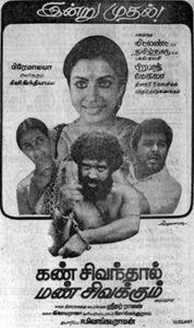 Kann Sivanthaal Mann Sivakkum (1983)