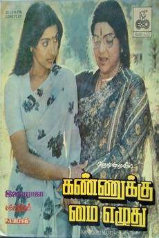 Kannukku Mai Ezhuthu (1986)