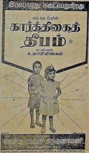 Karthigai Deepam (1965)