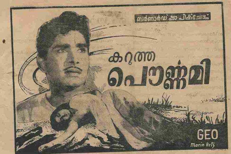 Karutha Pournami (1968)