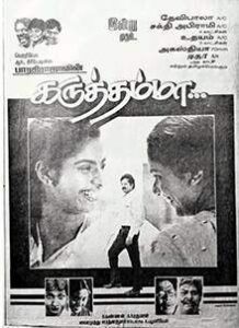 Karuthamma (1994)