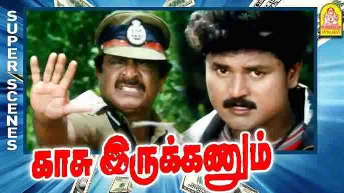 Kasu Irukkanum (2007)