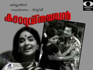 Kattuvithachavan