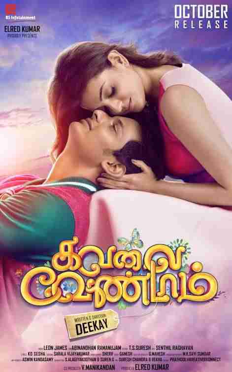 Kavalai Vendam (2016)