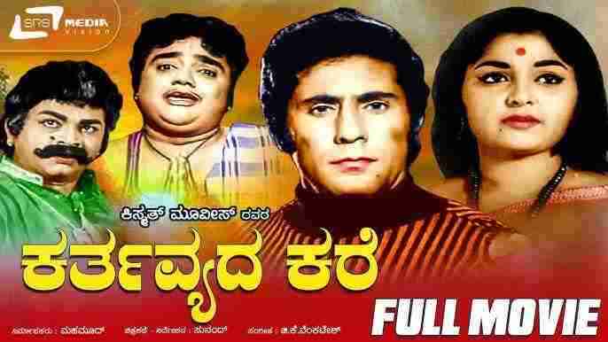 Kavaleredu Kulavandu (1964)