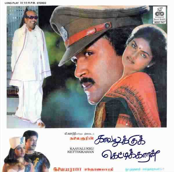 Kavalukku Kettikaran (1990)