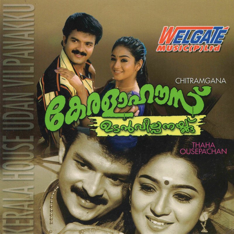 Kerala House Udan Vilpanakku (2004)