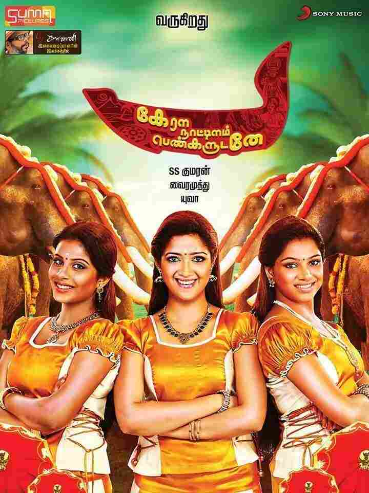 Kerala Nattilam Pengaludane (2014)