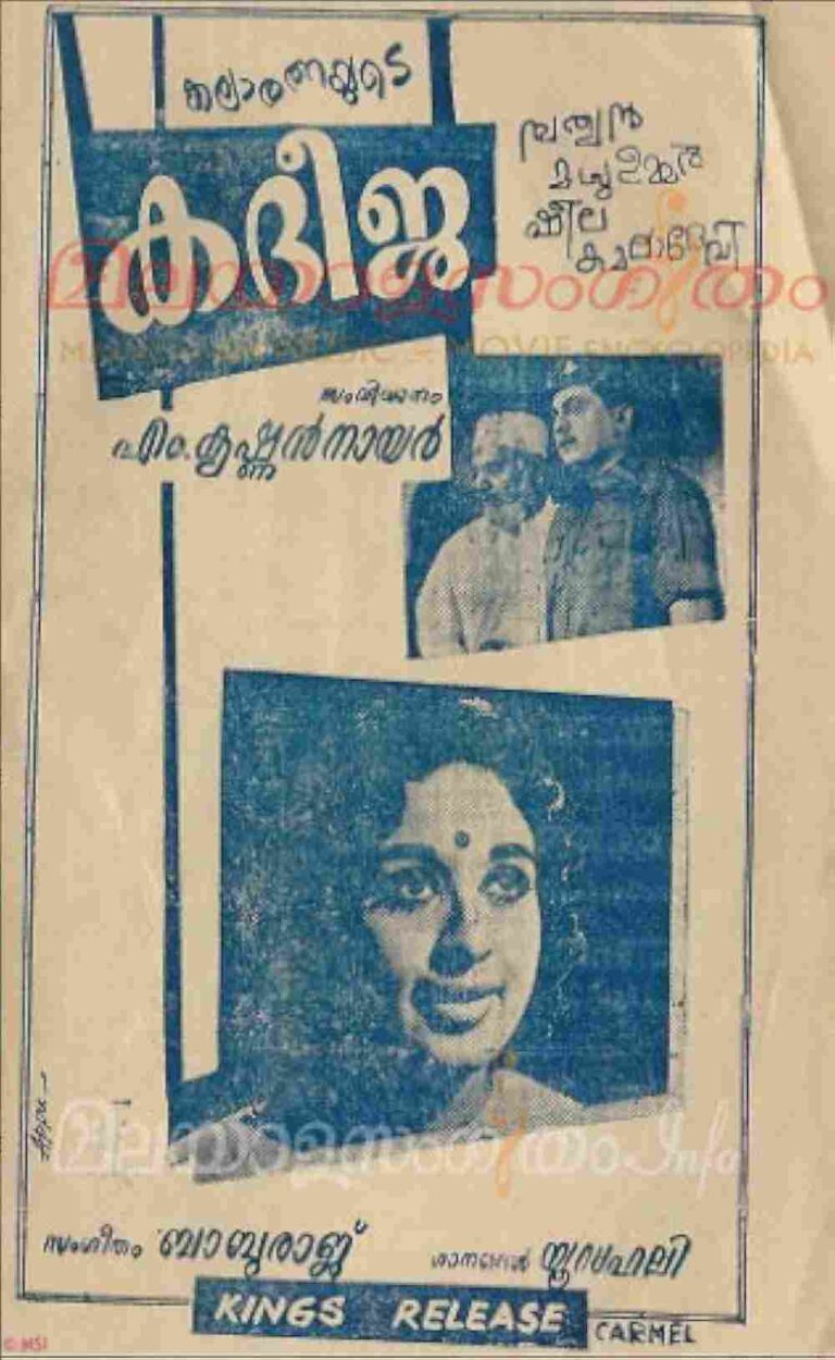 Khadeeja (1967)