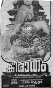 Kiraatham (1985)