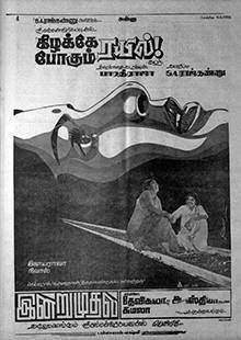 Kizhakke Pogum Rail (1978)