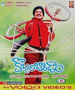 Kobbari Bondam (1991)