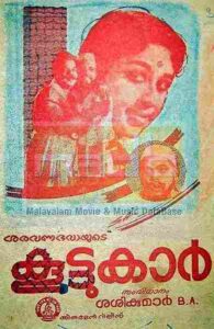 Koottukar (1966)