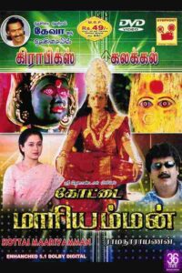 Kottai Mariamman