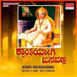 Kranthiyogi Basavanna