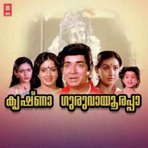 Krishna Guruvayoorappa (1984)