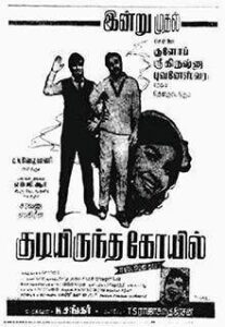Kudiyirundha Koyil