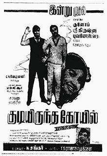 Kudiyirundha Koyil (1968)