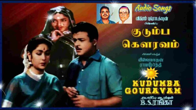 Kudumba Gouravam (1958)