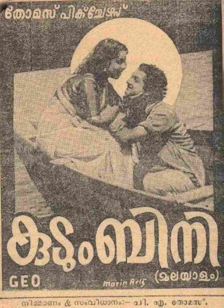 Kudumbini (1964)