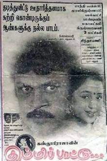Kummi Paattu (1999)